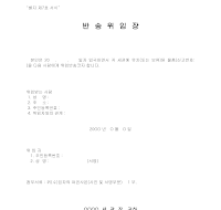 물품반송위임장 (세관물품반송) 물품반송위임장 (세관물품반송)